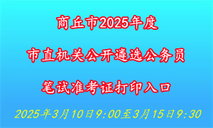 21三支一扶准考证打印入口